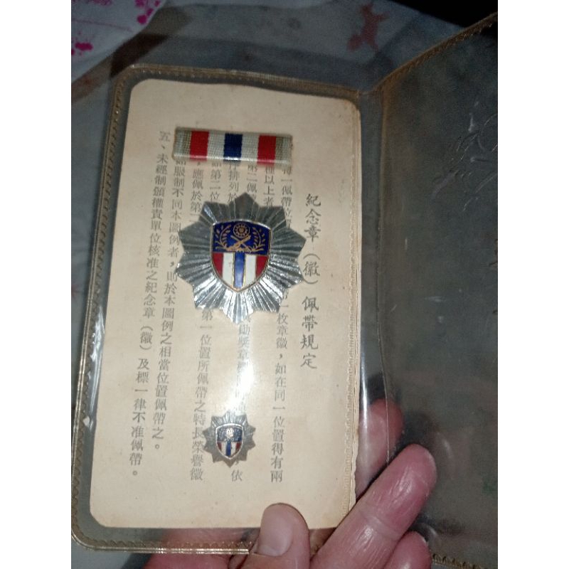 陸軍總司令部辦法 服務紀念章套組