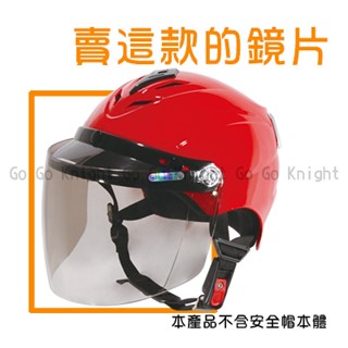 ZEUS ZS-122A 鏡片｜淺暗 深暗 電鍍｜安全帽 半罩 雪帽 簡單型 輕便型｜瑞獅 隆輝 配件