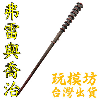 【 現貨 】『 弗雷與喬治 Fred and George - 法杖 』34cm 樹脂材質 魔杖 模型 no.29880