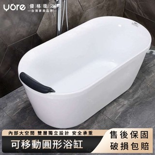 【優格家居】浴缸 小浴缸 小戶型亞克力網紅迷你深泡日式式家用獨立可移動圓形浴缸 壓克力浴缸 免安裝浴缸