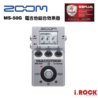 ZOOM MS-50G 電吉他 單顆 綜合效果器 公司貨【i.ROCK 愛樂客】 MS50G 效果器