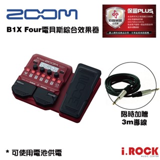 ZOOM B1X FOUR 電貝斯 綜合效果器 公司貨【i.ROCK 愛樂客】 B1 BASS 效果器