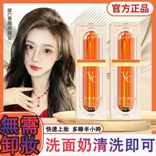 🔥【本土出貨】官方正品 洛語杭希五重維c素顏霜 vc素顏霜 懶人素顔霜 維c素顏霜 妝前保濕乳 美膚素顏霜 vc 遮瑕
