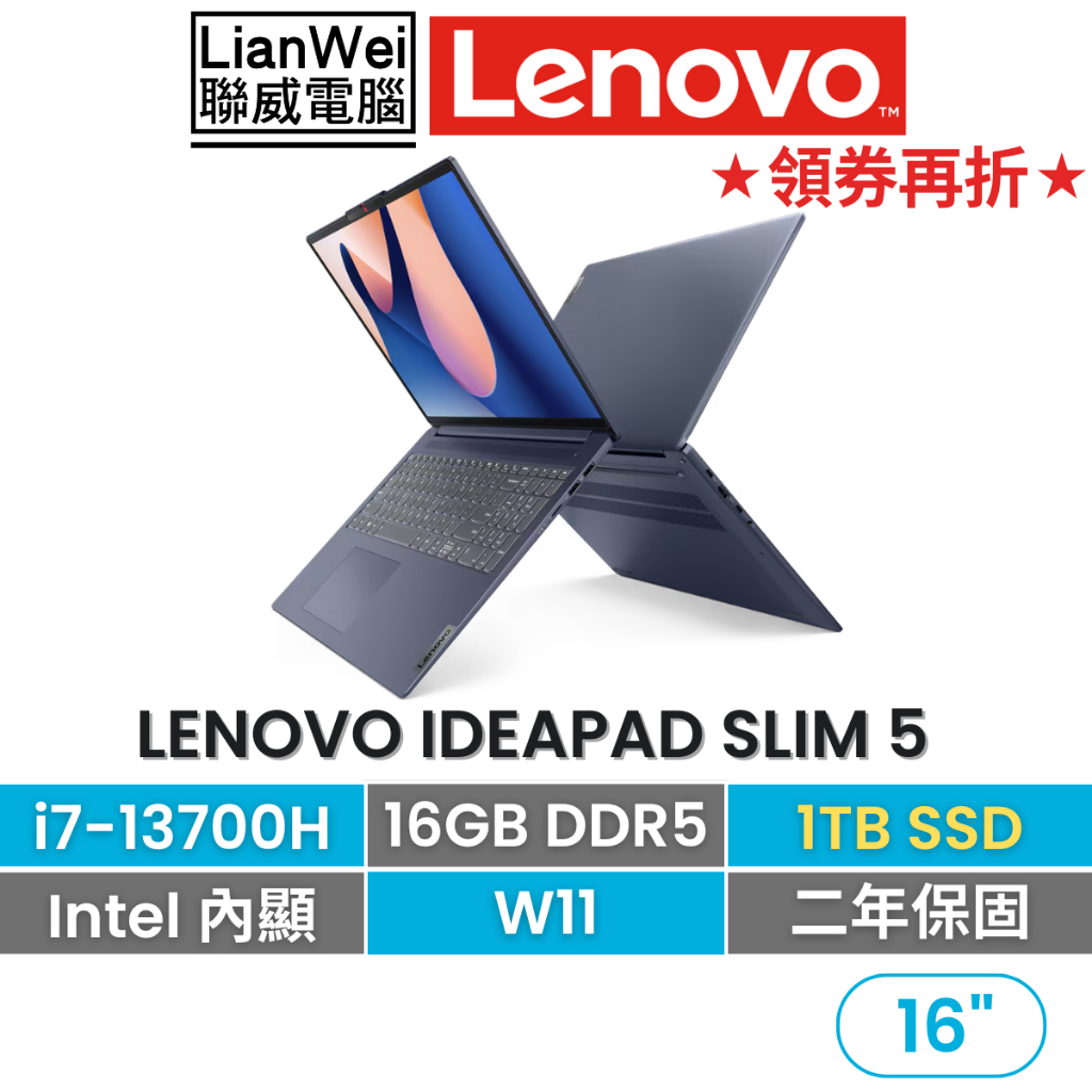 Lenovo 聯想 IdeaPad Slim 5i 15吋輕薄筆電 i7-13700H/16G/1TB/W11/藍