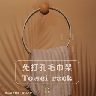 現貨 『 好時候 家居』 日式毛巾環 毛巾收納 擦手巾架 毛巾架 廁所置物架 抹布掛架 毛巾環 浴室掛架 浴室收納 無痕