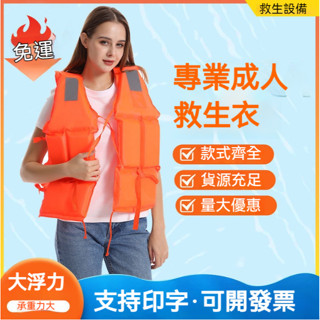 臺灣出貨 救生衣 加厚浮力衣 成人救生衣 兒童救生衣 救身衣 救生衣背心 浮力衣 浮潛救生衣 釣魚救生衣 磯釣救生衣