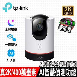 TP-Link Tapo C225 AI智慧無線網路攝影機 監視器 IP CAM(真2K/400萬畫素/全彩夜視/360