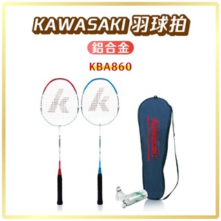 桔子體育🍊kawasaki羽球拍 KBA860附球袋羽球 2支裝羽球拍組 羽毛球拍羽拍 超輕羽球拍輕量羽球拍 川崎羽球拍
