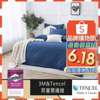 【SUD】素色 普佩藍 | 奧地利天絲棉+3M吸濕排汗 TENCEL天絲鋪棉兩用被床包組 床單被套 雙人/加大/單人