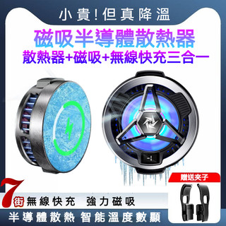 【新上市】磁吸半導體手機散熱器 結冰製冷 電競直播遊戲平板手機降溫神器適用於iPhone三星安卓快速冷卻降溫怪獸 靜音
