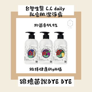 臺塑生醫 C.C daily 私密肌潔淨露 330g