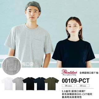 全館最高折300元 日本PrintStar 圓領口袋棉T 109系列 5.6oz shirt 短袖 T恤 素T 短T