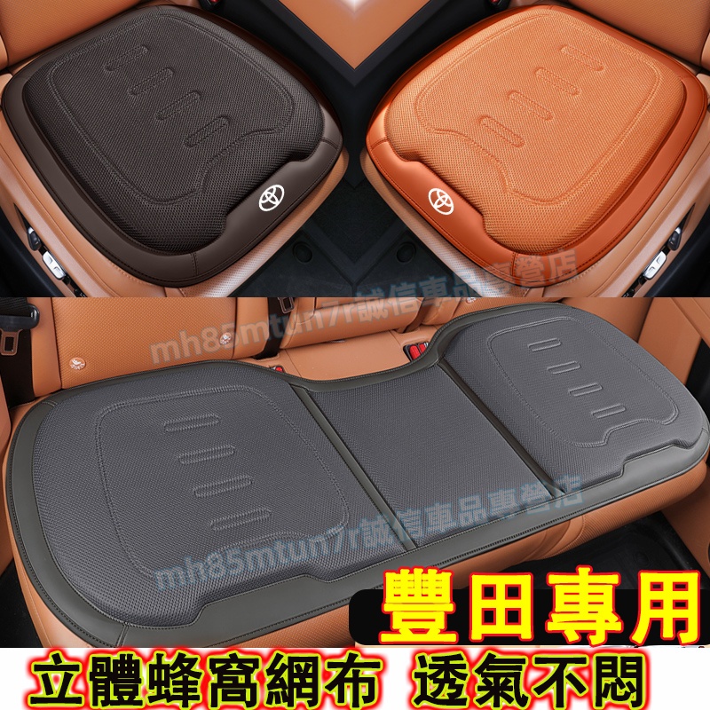 豐田汽車坐墊 座椅墊 透氣坐墊 夏季坐墊 CC YARIS ALTIS VIOS rav4 CAmry SIENTA坐墊