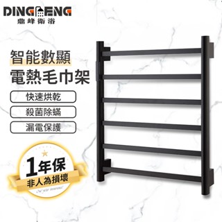 【鼎峰廚衛】電熱毛巾架110V 毛巾置物架 收納架 烘乾機 烘乾架 發熱毛巾架 發熱架 浴巾架 免打孔毛巾架 毛巾杆