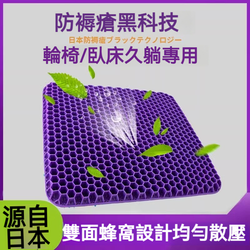 台灣出貨🔥日本防止黑科技 蜂巢凝膠坐墊 汽車座墊 椅子矽膠坐墊 冰墊 防坐墊 均勻散壓坐墊 久坐辦公室坐墊