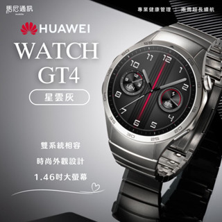 HUAWEI 華為 Watch GT4 GPS運動健康智慧手錶(尊享款)46mm／智慧手錶／防水手錶／原廠一年保固