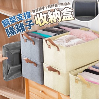 臺灣現貨不必等 鋼架支撐 陽離子折疊收納箱 收納盒 衣櫃收納籃 整理盒 提把籃子 折疊置物盒 衣物褲子收納盒