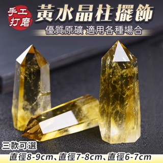 天然水晶 黃水晶柱 原石家居 桌面裝飾品 消磁擺件 辦公桌面擺設 晶柱 天然礦石 招財 聚財 開運 財位 能量晶柱