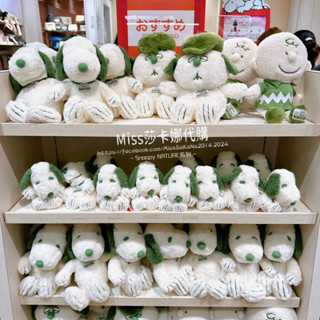 Miss莎卡娜代購【Snoopy】〔現貨+預購〕史努比 查理布朗 Olaf 歐拉夫 綠色自然系 絨毛娃娃 玩偶吊飾 包包
