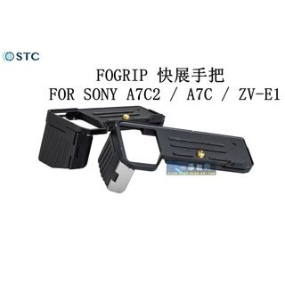 【高雄四海】STC SONY A7C2 / A7C / ZV-E1 FOGRIP 快展手把 快展L架