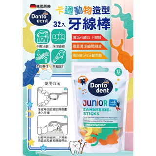 🍊柳丁丁🍊 德國DM 卡通動物造型牙線棒 32入