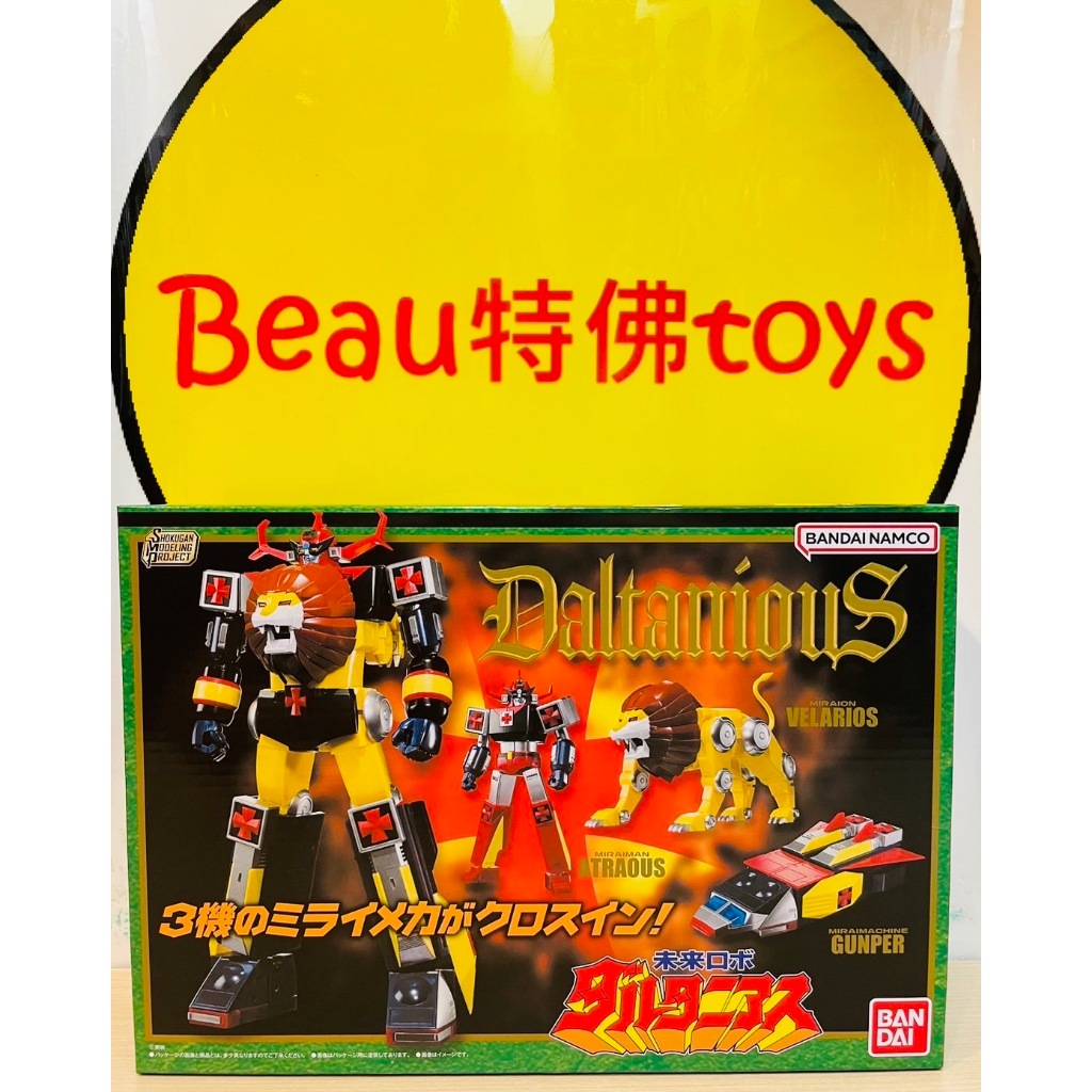 Beau特佛toys 現貨 代理 萬代 盒玩 SMP 未來合體 巨獸王 金毛獅王 一般版 0306