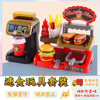漢堡家家酒 速食玩具 漢堡薯條玩具 帶飲料機 商檢合格 兒童玩具 薯條玩具 🔥臺灣現貨🔥 😽198玩具城😽 W1329