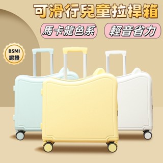 🍁臺灣出貨🍁24h出貨🍁新款兒童騎乘行李箱 男生女孩輕便旅行箱 20吋遛娃神器 可坐 拉桿箱 收納包 安全便攜 多色可選