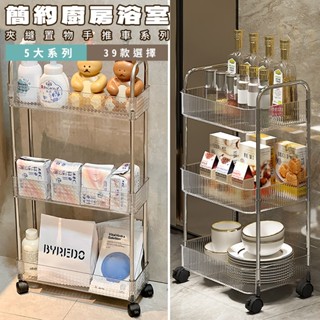 【Shopbuy】簡約廚房浴室夾縫置物手推車系列 廚房收納 浴室收納 收納推車 收納架 360度萬向剎車輪 置物架 收納
