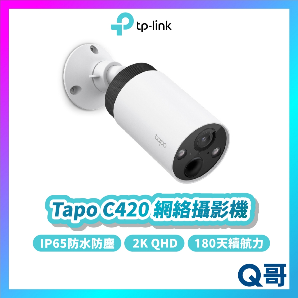 TP-Link Tapo C420 網絡 攝影機 2K QHD AI 防水 無線 高續航 監視器 監控 TP130
