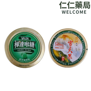 VALDA 樺達喉糖 雪天果潤喉糖【仁仁藥局】喉糖 潤喉糖