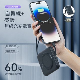 ⚡磁吸帶支架⚡無線充電 行動電源 22.5W 10000mAh 快充 PD+QC 自帶iPhone 安卓充電線 USB線
