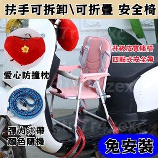 電動車兒童安全座椅 機車前置折疊座椅 機車座椅 電動車 兒童座椅 摩托車踏板 電瓶車 安全座椅 電瓶車前置座椅 折疊座椅