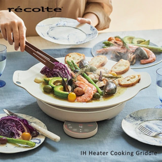 recolte 麗克特 IH Heater Cooking Griddle 料理電磁爐(RIH-1 含33cm煎盤)