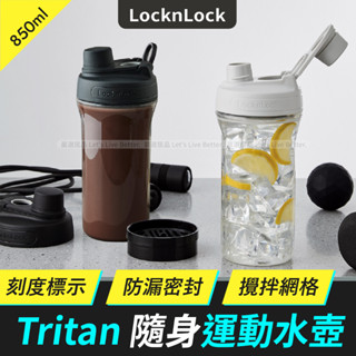 【24H出貨】 樂扣水壺 運動水壺 搖搖杯 樂扣隨行杯 tritan 水壺 直飲水壺 刻度水壺 樂扣樂扣 扣環隨身瓶