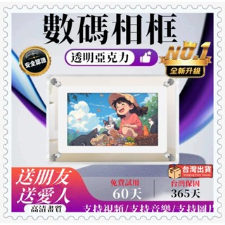小米優選 透明亞克力影片電子相簿 數碼相框 電子相簿 數位相框 高畫質數碼相框 影片相框 商務禮品 情人節禮物 生日禮物