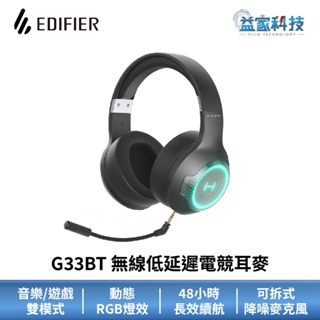 EDIFIER G33BT【無線低延遲電競耳麥】耳罩式耳機/漫步者/藍牙耳機/降噪耳機/電競耳機