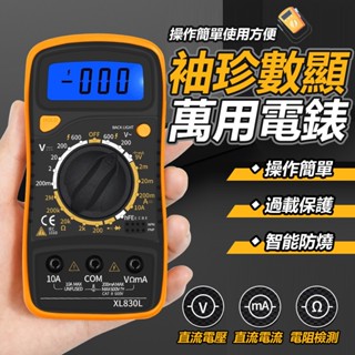 三用電表 萬用電錶 數位型 液晶顯示 三用電錶 全量程保護 附探針 電壓表 電壓測量 萬用電容計 【黃小鴨】