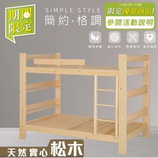 【YUDA】雙層床 結松木實木雙層床 (三分床板/實木床板) 上下鋪 3尺/3.5尺 K25F 123-4 期間限定