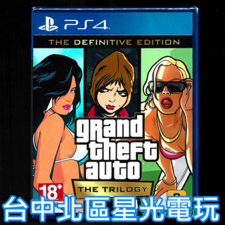 【PS4原版片】GTA 俠盜獵車手 三部曲 最終版 中文版全新品【臺中星光電玩】