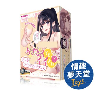 Magic Eyes 狡猾一點也不錯呢 緊密纏綿壓迫 名器飛機杯 情趣夢天堂 情趣用品 臺灣現貨 快速出貨