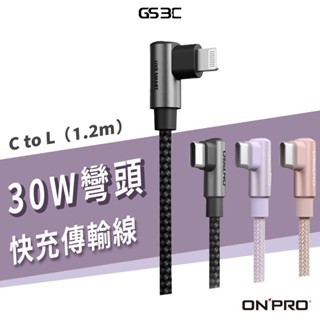 ONPRO MFI原廠認證 彎頭耐用 30W iPhone iPad PD快充線 Type-C to Lightning