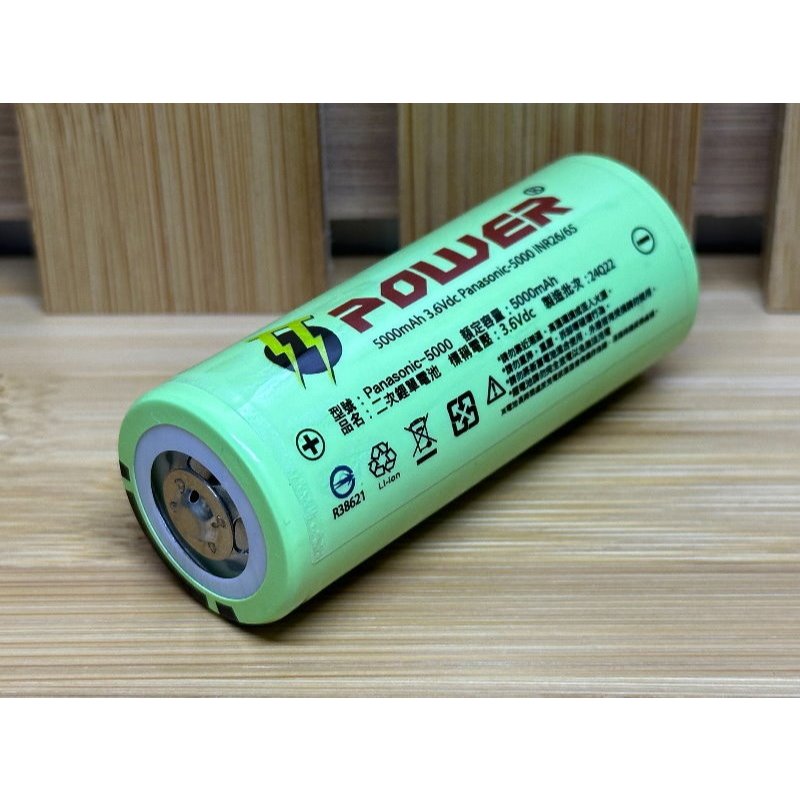 信捷【E】Panasonic-5000全新品 26650 動力型鋰電池5000mAh BSMI認證合格R38621