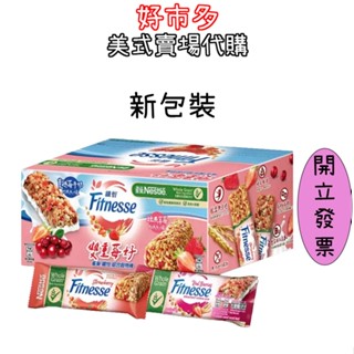 快速出貨 現貨 好市多costco代購 雀巢纖怡 草莓&蔓越莓穀物棒 23.5公克
