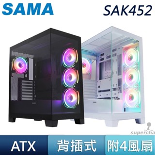 SAMA 先馬 SAK452 元境界 黑 白 Type-C 海景房 360 風扇 ATX ARGB 背插式 電腦機殼