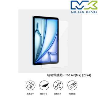 MEGA KING 玻璃保護貼 iPad Air M2 11吋 13吋 保護貼 APPLE 玻璃貼