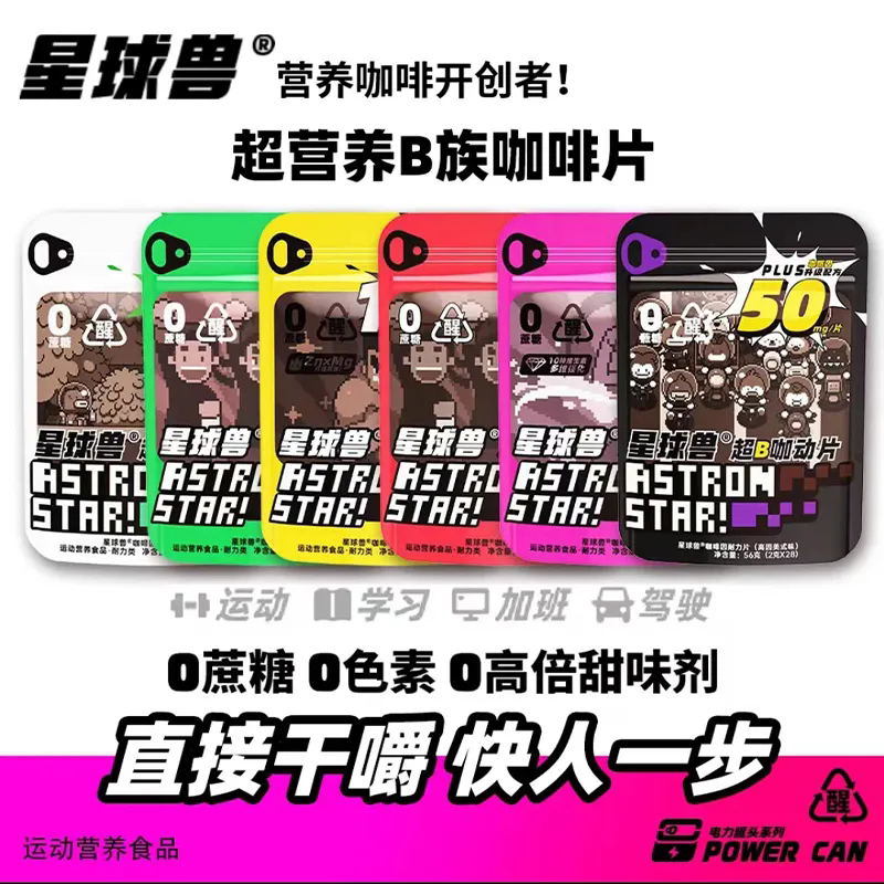 【一片頂一杯咖啡】星球獸咖啡糖 超B咖動片 睡前別吃喔 干嚼咖啡片 濃縮咖啡糖 嚼式咖啡糖 黑咖啡 熬夜必備