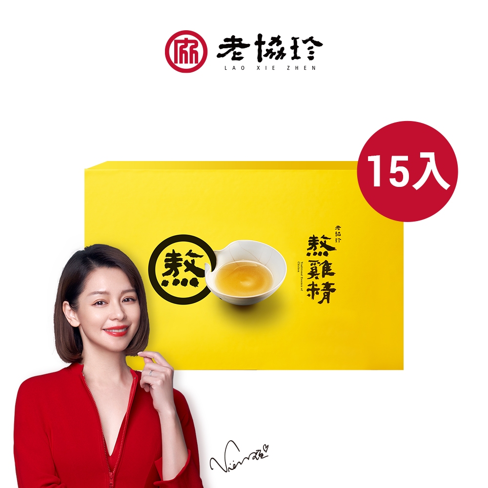 【老協珍】熬雞精15入(冷凍/健字號 抗疲勞No.1/術後保養/補充體力/送禮/伴手禮) 官方直營