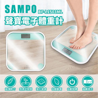 sampo 聲寶 電子體重計(防撞邊框)bf-l1503ml保固一年