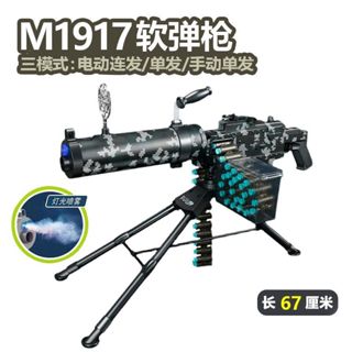 限時下殺 樂輝M1917馬克沁重機搶 馬克沁軟彈發射器 兒童玩具 M2兒童加特林 手自一體軟彈發射器 電動連發軟彈玩具